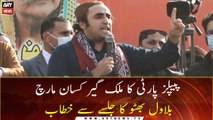 Chairman PPP, Bilawal Bhutto addresses with the Kisan March