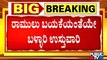 Minister Sriramulu Got Ballary District In-charge | Public TV