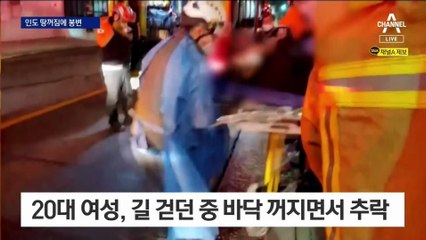 서울 마곡동서 인도가 3m 아래로 ‘푹’…길 걷다 추락