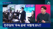 이준석 “김건희, 통상적 활동해도 관계없어…운세 본다고 주술 빠진거냐”