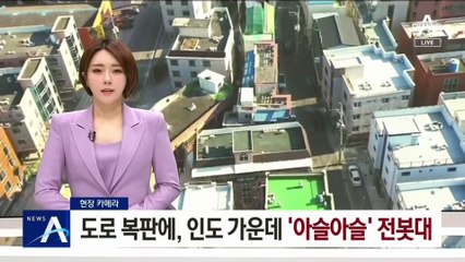 [현장 카메라]도로 복판에, 인도 가운데 ‘아슬아슬’ 전봇대