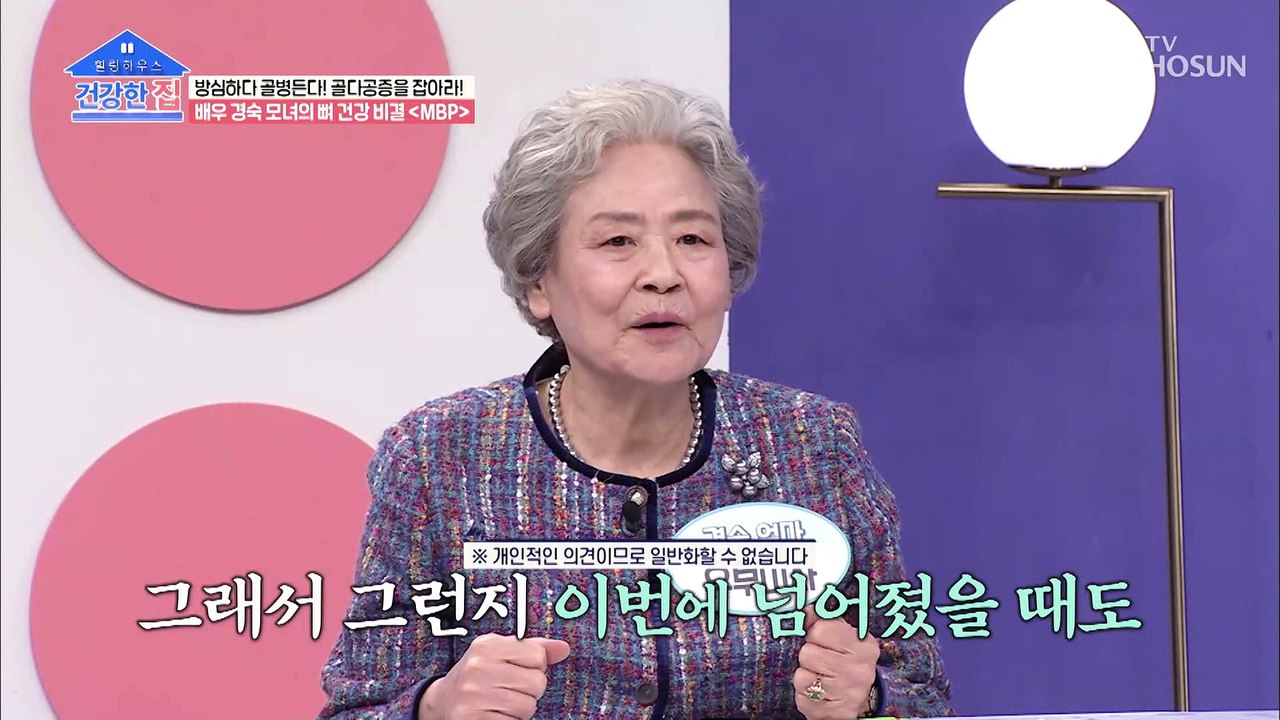 나이에 비해 뼈가 튼튼하다는 진단 받은 경숙 모녀의 비결★ TV CHOSUN 2022...