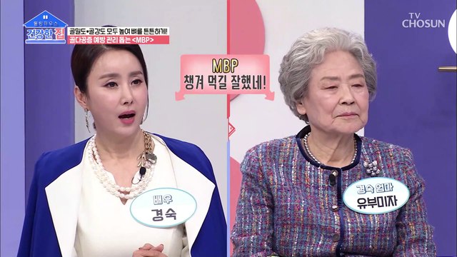 골다공증 예방과 뼈 건강관리에 도움 주는 MBP✌ TV CHOSUN 20220124 방송