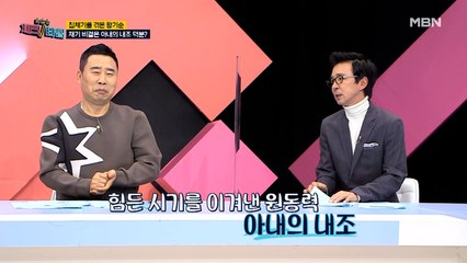 롤러코스터 같은 인생을 산 황기순! 침체기를 이겨낸 비결은 아내의 내조?!