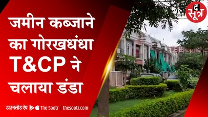 गृह निर्माण समिति ने सरकारी जमीन कब्जाई, T&CP ने डंडा चलाया
