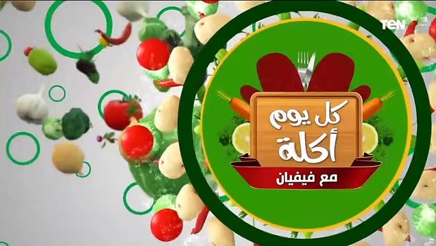 كل يوم أكلة | علاج السمنة وأهم الأطعمة والمشروبات التي تقوي المناعة مع الدكتور محمود عفيفي