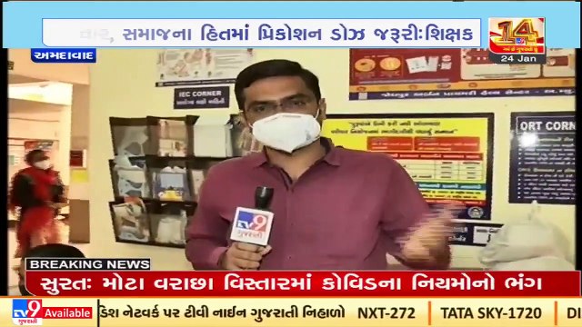 Frontline warriors, 60 plus get booster dose against Corona in Ahmedabad_ TV9News