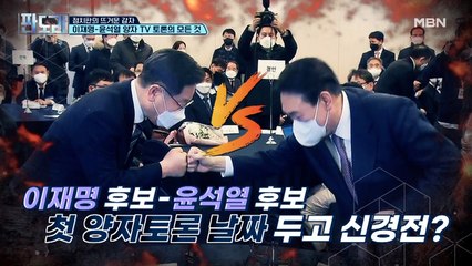 정치판의 뜨거운 감자, 이재명-윤석열 양자 TV 토론의 모든 것