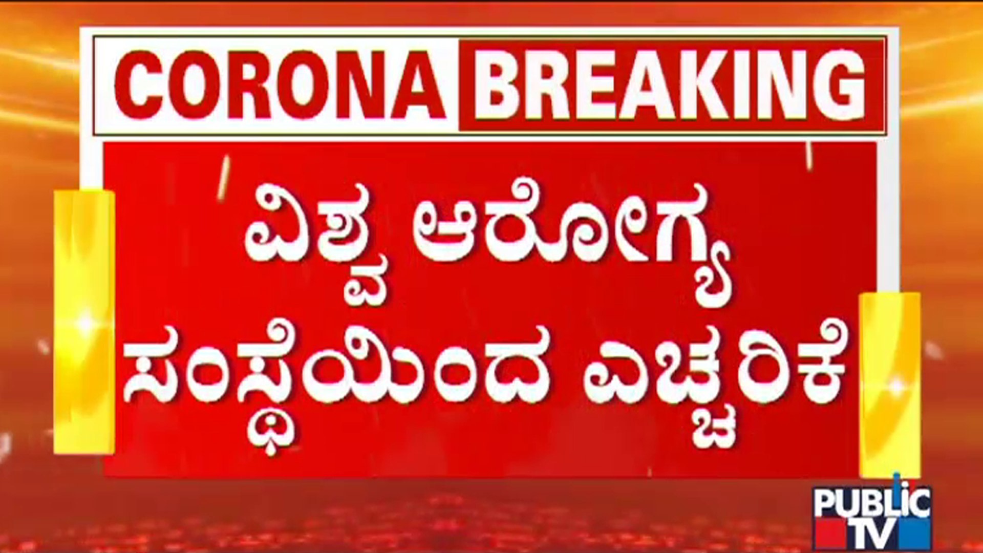 Shocking News By World Health Organization About Corona Virus