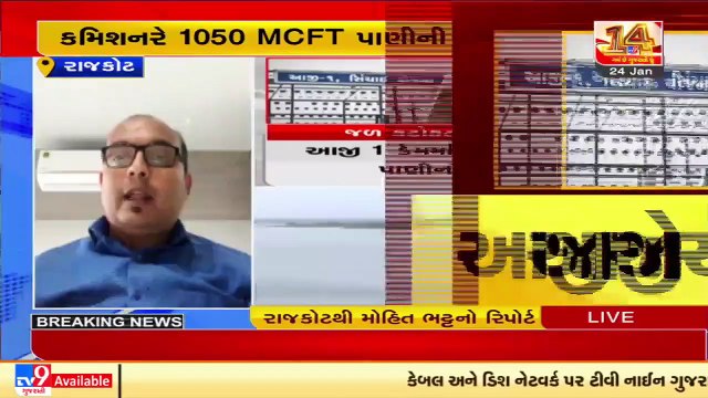 Rajkot to face water crises_ RMC seek release of Narmada water in Aji, Nyari dams _Tv9GujaratiNews