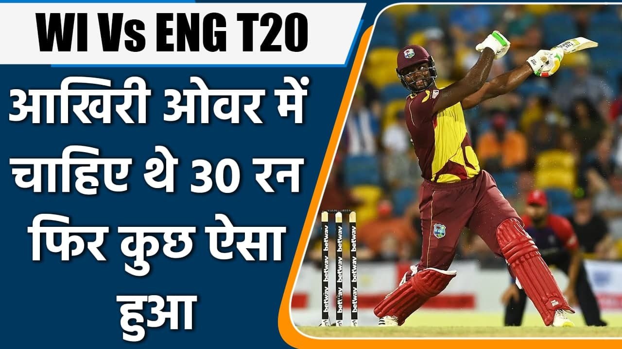 WI Vs ENG 2nd T20: West Indies Needed 30 Runs Off 6 Balls, Then This Happens | वनइंडिया हिंदी