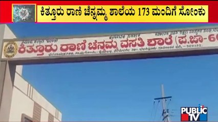 Nelamangala: 173 People Of Kittur Rani Channamma Residential School Test Positive For Covid19