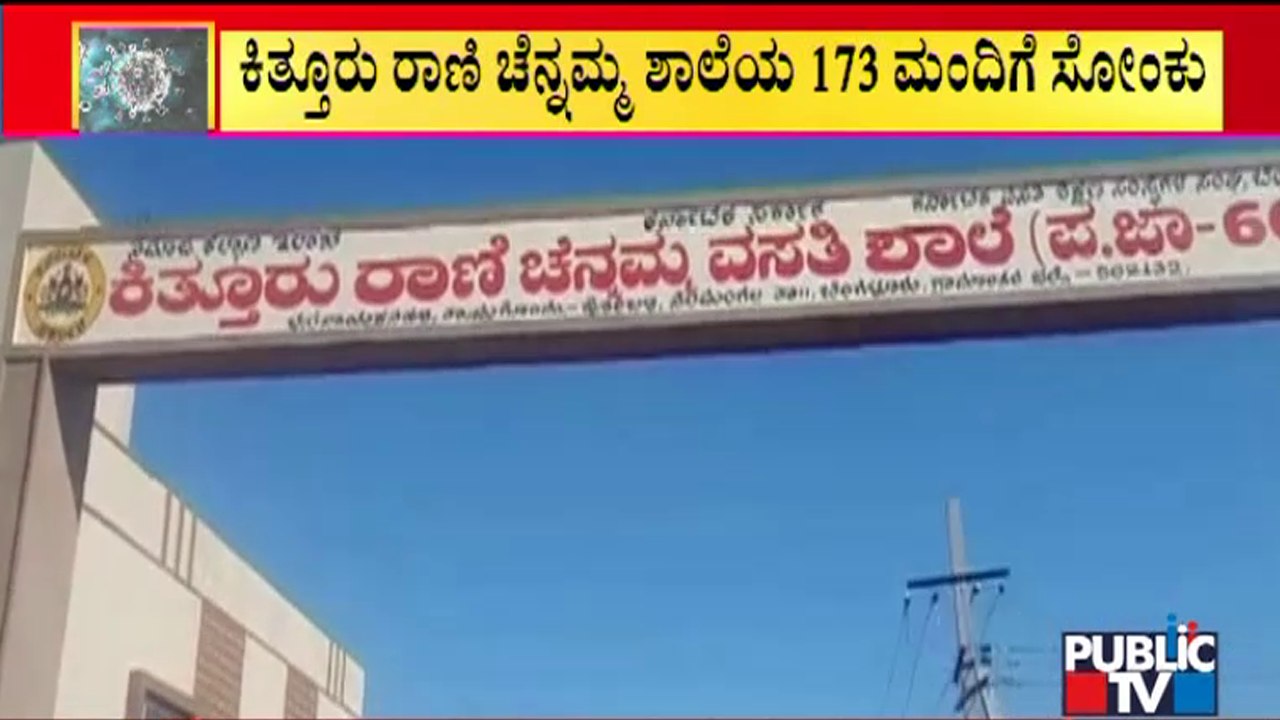 Nelamangala: 173 People Of Kittur Rani Channamma Residential School Test Positive For Covid19