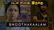 Bhoothakaalam Movie Review in Tamil | Yessa ? Bussa ? | Shane Nigam | Revathi | Filmibeat Tamil