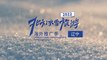 Visite du Liaoning en hiver 辽宁冬旅