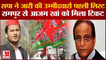 सपा ने जारी की यूपी में उम्मीदवारोें की पहली सूची | SP Released First List Of Candidates In UP