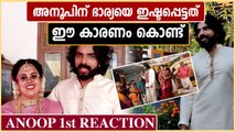 Anoop Krishnan interview After Marriage | FIlmiBeat Malayalam