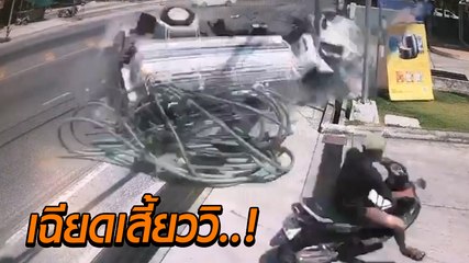 เฉียดระทึก ! รถบรรทุกน้ำเฉี่ยวชนพลิกคว่ำ จยย. เลี้ยวเข้าปั๊มเส้นยาแดงผ่าแปด
