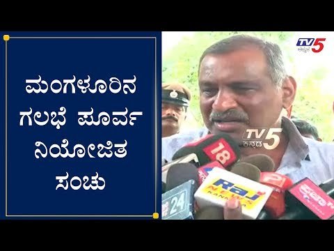 Minister JC Madhuswamy Reacts On Mangalore Incident | CAA | TV5 Kannada
