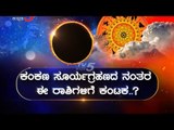 Solar Eclipse 2019 Astrology | TV5 Kannada
