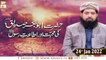Hazrat Abu Bakr Siddique R.A Ki Muhabbat Aur Ittat e Rasool S.A.W.W - 24th January 2022 - ARY Qtv