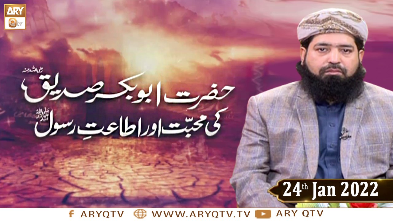 Hazrat Abu Bakr Siddique R.A Ki Muhabbat Aur It...