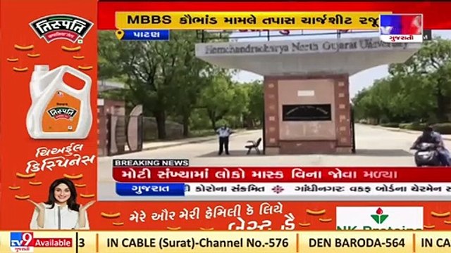 Patan _Vice Chancellor suspended in HNGU MBBS answer sheet fraud case _Gujarat _Tv9GujaratiNews