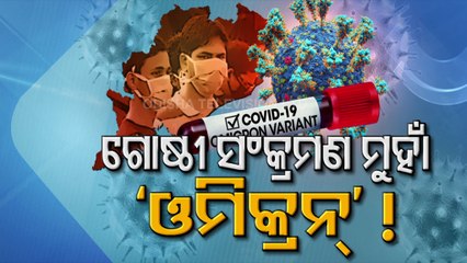 Omicron Scare : Community Spread Chances Very High In Odisha