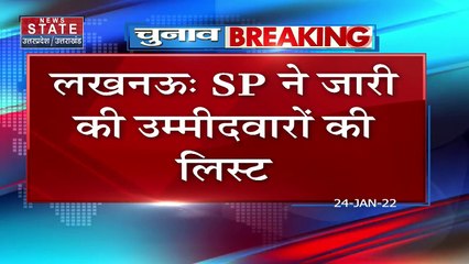 UP Election 2022 : सपा ने जारी की उम्मीदवारों की लिस्ट | UP Chunav |