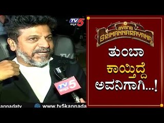 Shivraj Kumar Reaction Before Avane srimannarayana Premier Show | #ASN | TV5 Kannada