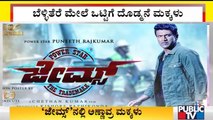 Raghavendra Rajkumar and Shivarajkumar Act In Puneeth Rajkumar Starrer James