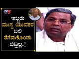 Siddaramaiah Reacts In Twitter About Citizenship Act Protest In Mangalore | TV5 Kannada