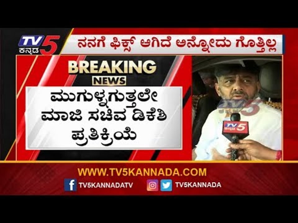 EXCLUSIVE : DK Shivakumar Reacts On KPCC President Position | TV5 Kannada