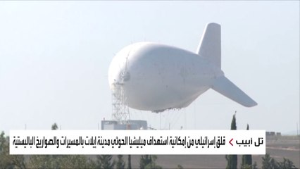 إسرائيل تعزز دفاعتها الجوية بأنظمة دفاع جوي ورصد متطورة