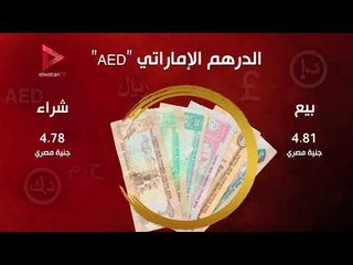 استقرار أسعار العملات الأجنبية والدولار الأمريكي بـ17.58 جنيها