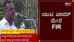 ಮಾಜಿ ಸಚಿವ ಯುಟಿ ಖಾದರ್ ಮೇಲೆ ಎಫ್​ಐಆರ್ | FIR Filed Against UT Khader | TV5 Kannada