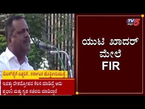 ಮಾಜಿ ಸಚಿವ ಯುಟಿ ಖಾದರ್ ಮೇಲೆ ಎಫ್​ಐಆರ್ | FIR Filed Against UT Khader | TV5 Kannada