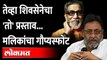 Balasaheb Thackeray भाजपसोबतची युती तोडण्याचा विचार करत होते' | Nawab Malik | Maharashtra News