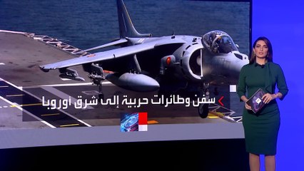 وصول عتاد عسكري ضخم من الدول الغربية لدول شرق أوروبا