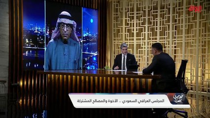 أهم القطاعات التي يجب تطويرها من قبل المجلس السعودي العراقي