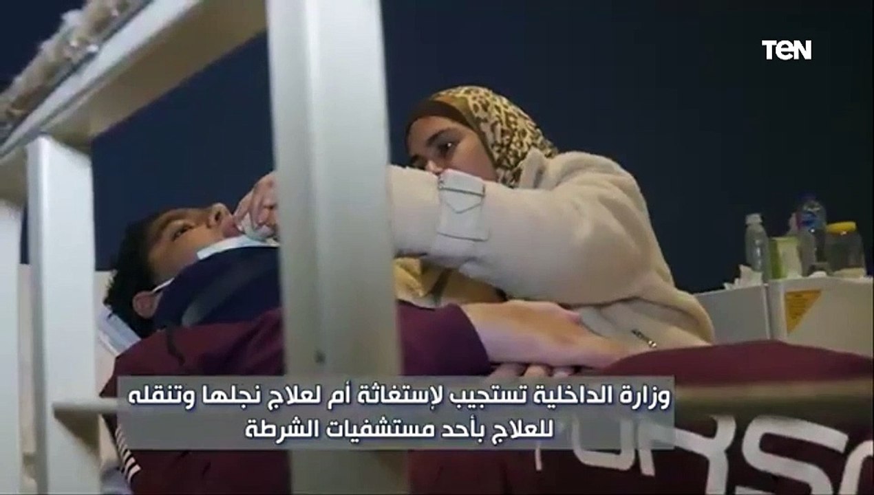 وزارة الداخلية تستجيب لإستغاثة أم لعلاج نجلها وتنقله للعلاج بأحد مستشفيات الشرطة