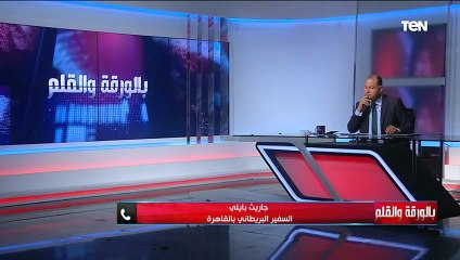 السفير البريطاني بالقاهرة: مصر مليئة بالفرص الاستثمارية الكبيرة في الطاقة المتجددة