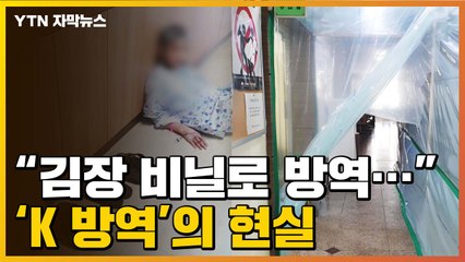 [자막뉴스] "죽음의 방역"...정신병동 집단감염이 남긴 것은? / YTN