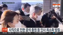 문재인 정부 마지막 검찰 인사…주요 수사팀 변화 주목