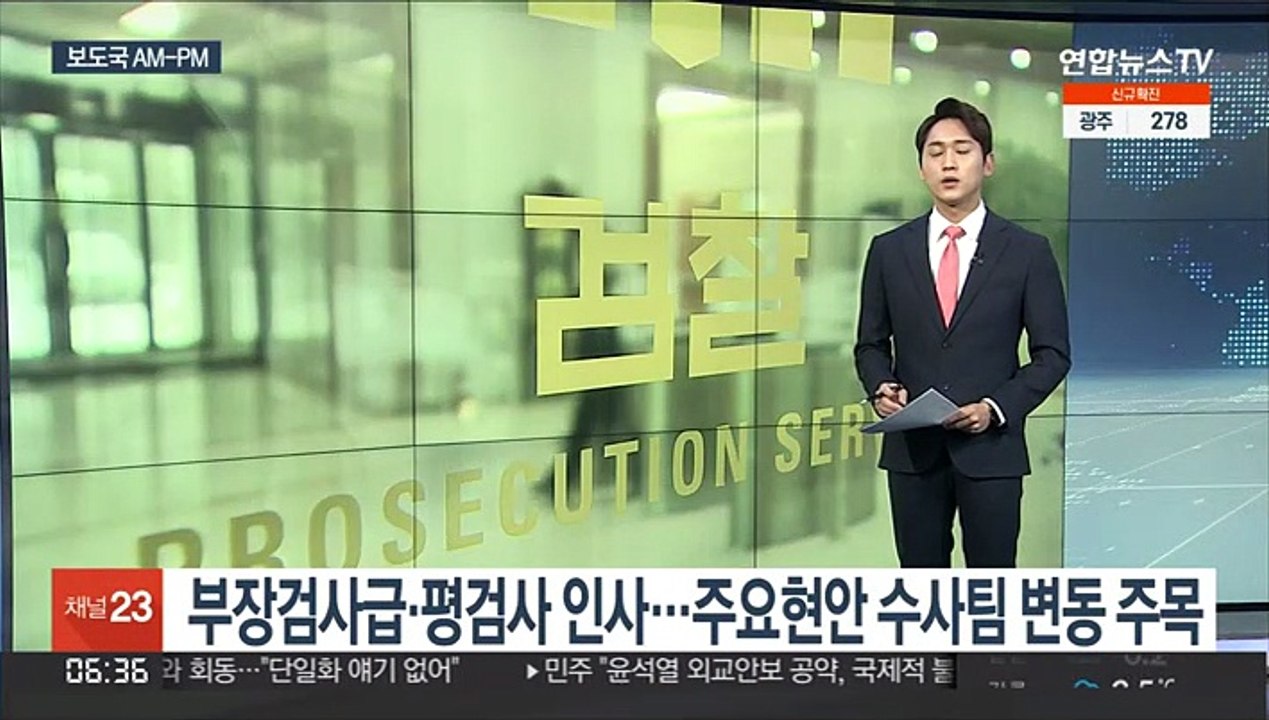 [AM-PM] '요양급여 부정수급' 윤석열 장모 2심 선고 外