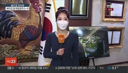 [출근길 인터뷰] D-10 베이징동계올림픽…'기대'와 '걱정' 동시에