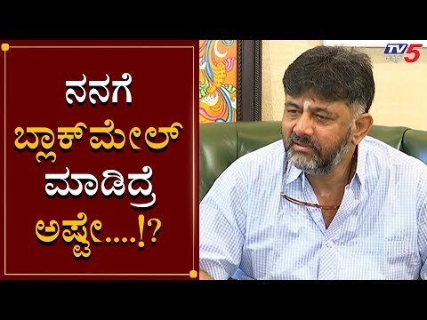 DK Shivakumar Reacts To KC Venugopal Conditions | TV5 Kannada