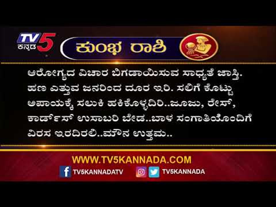 Aquarius Astrology: ಕುಂಭ ರಾಶಿಯವರಿಗೆ ಗ್ರಹಣದಿನ ಯಾವರೀತಿ ಸಹಕಾರಿಯಾಗಲಿದೆ.!? | TV5 Kannada