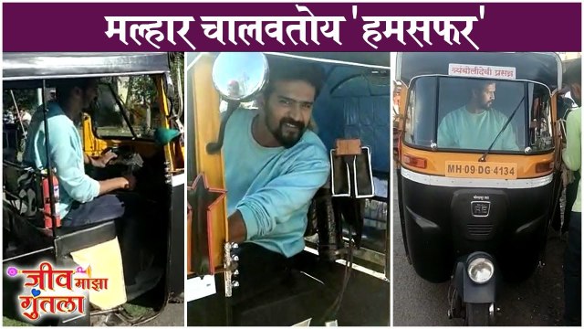 Jeev Majha Guntala BTS | मल्हार चालवतोय 'हमसफर' | Jeevn Majha Guntala | Colors Marathi