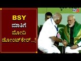 BSY ಮಾತಿಗೆ ಮೋದಿ ಡೋಂಟ್​ಕೇರ್ | BS Yeddyurappa | PM Modi | TV5 Kannada